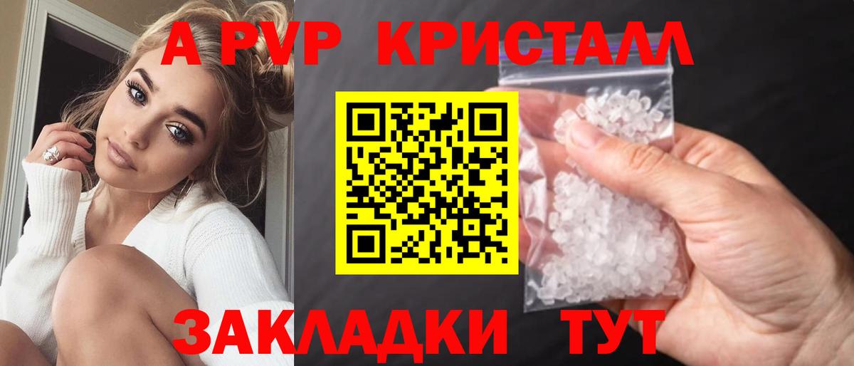 А ПВП Соль Гуково