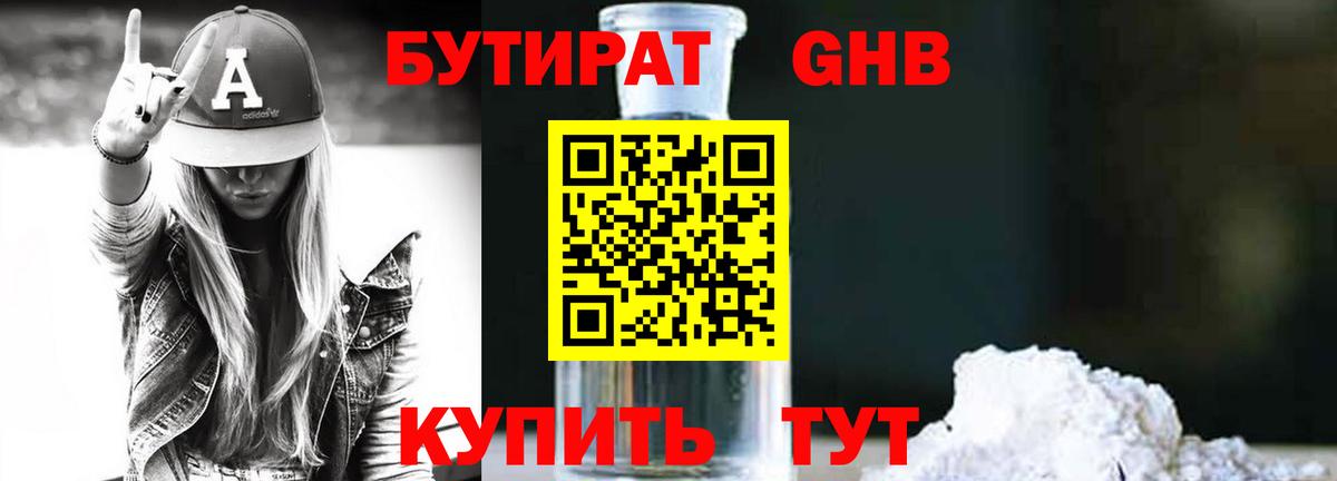 БУТИРАТ BDO  Вход с VPN  БУТИРАТ  Гуково 