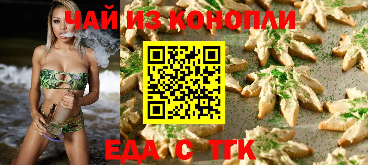 Печенье с ТГК марихуана  Вход с VPN  Гуково 