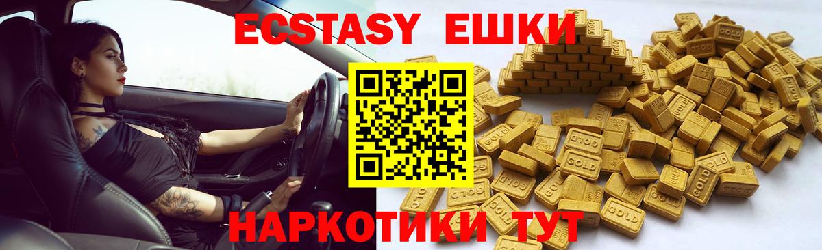 ЭКСТАЗИ 280 MDMA Гуково