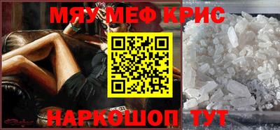 мяу мяу кристалл Ливны