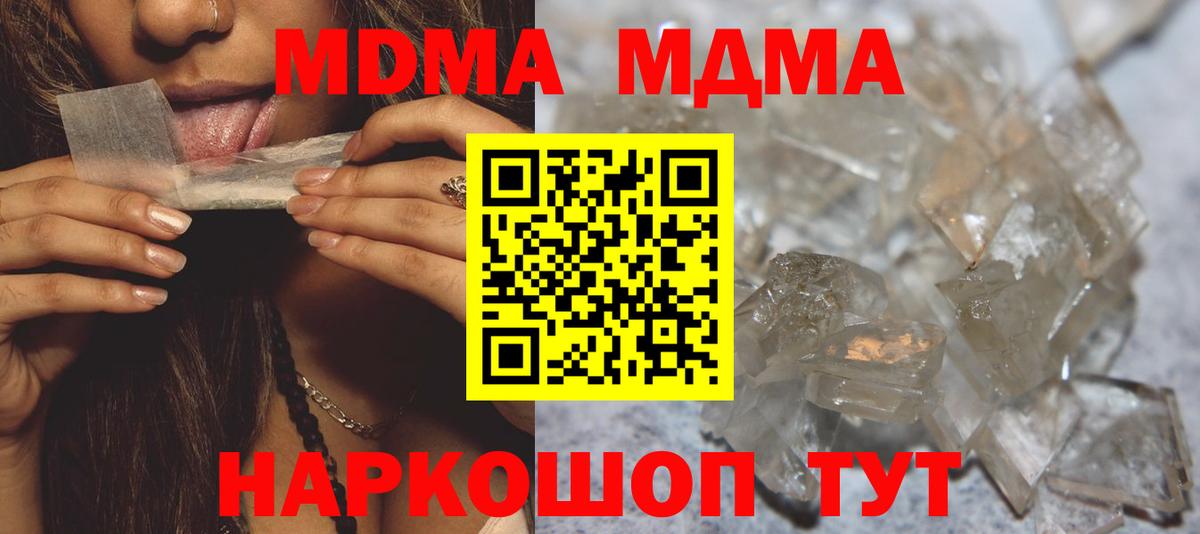 MDMA молли  Вход с VPN  МДМА Molly  МДМА  Гуково 