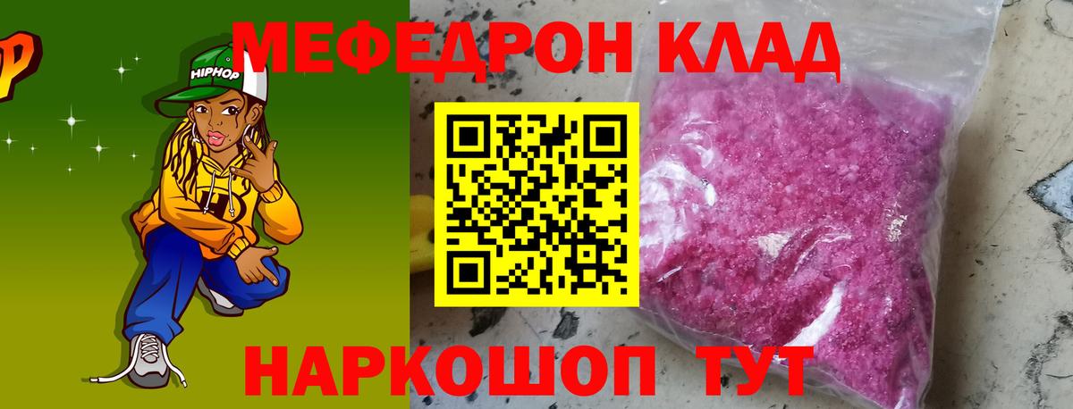МЕФ mephedrone  Меф  Вход с VPN  где купить наркоту  МЯУ-МЯУ мяу мяу  Гуково 