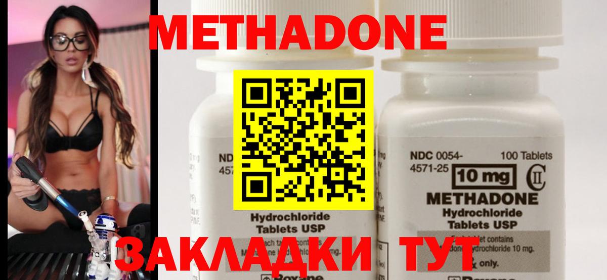 Метадон methadone  гидра ONION  Гуково  Метадон VHQ  Вход с VPN 