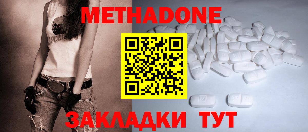 Метадон methadone Гуково