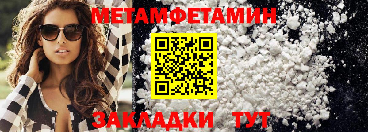 Метамфетамин мет  Вход с VPN  Гуково 