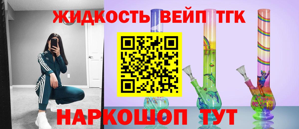 Дистиллят ТГК жижа Гуково