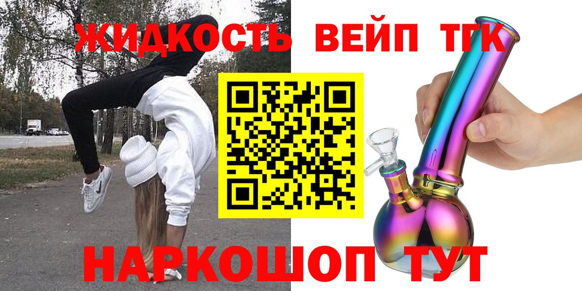 ТГК вейп  ТГК Wax  Гуково  Вход с VPN 